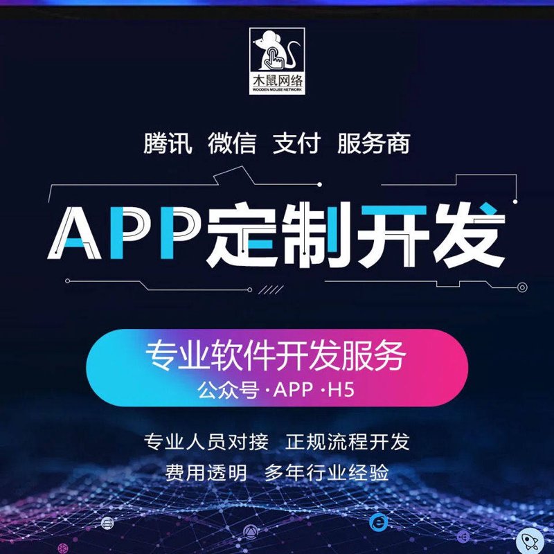 如何选择最适合的APP开发定制服务