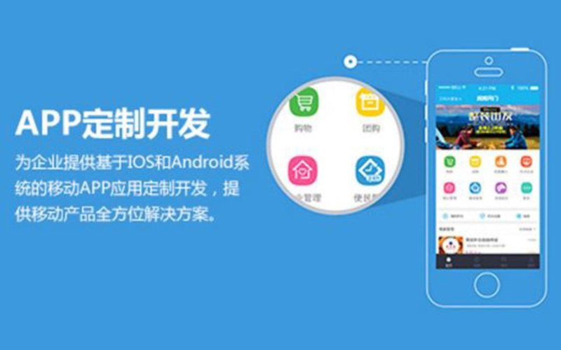 APP开发定制